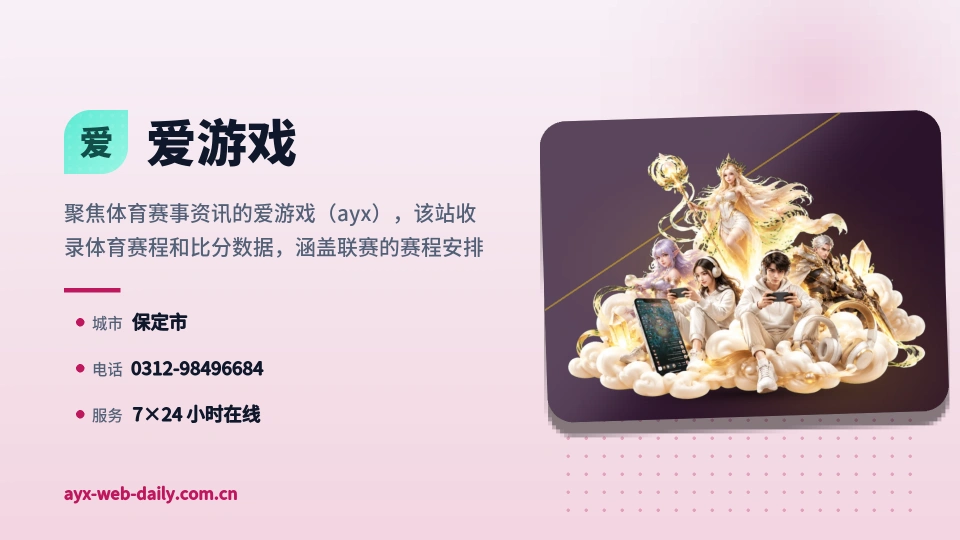 爱游戏是谁
