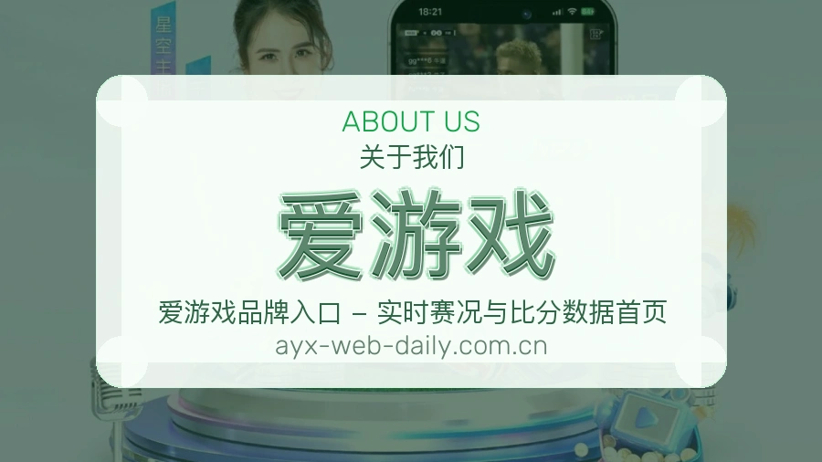 爱游戏品牌中心